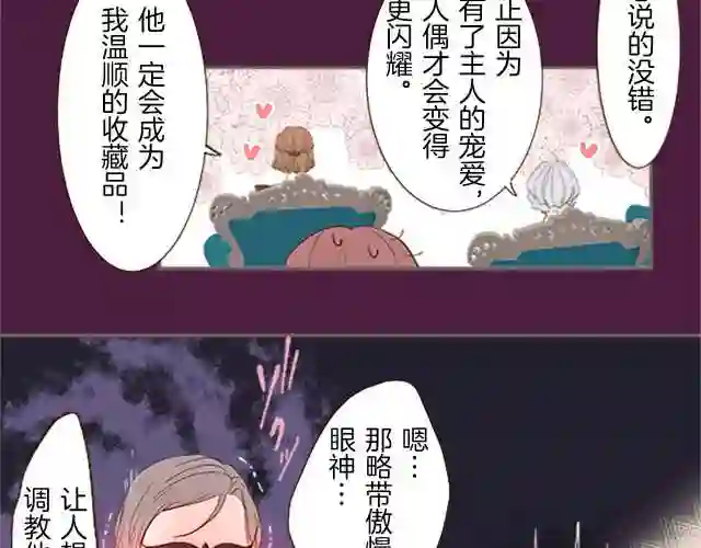 龙骑士与转生圣女漫画,第6话 妖怪拍卖会107图