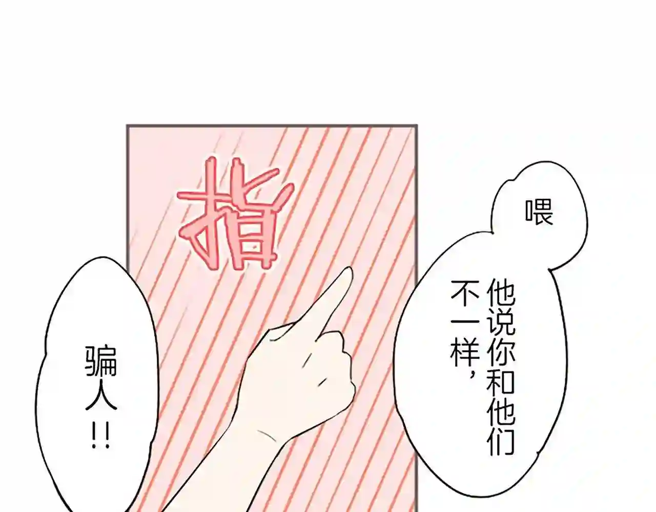 龙骑士与转生圣女漫画,第11话 不要靠近我94图