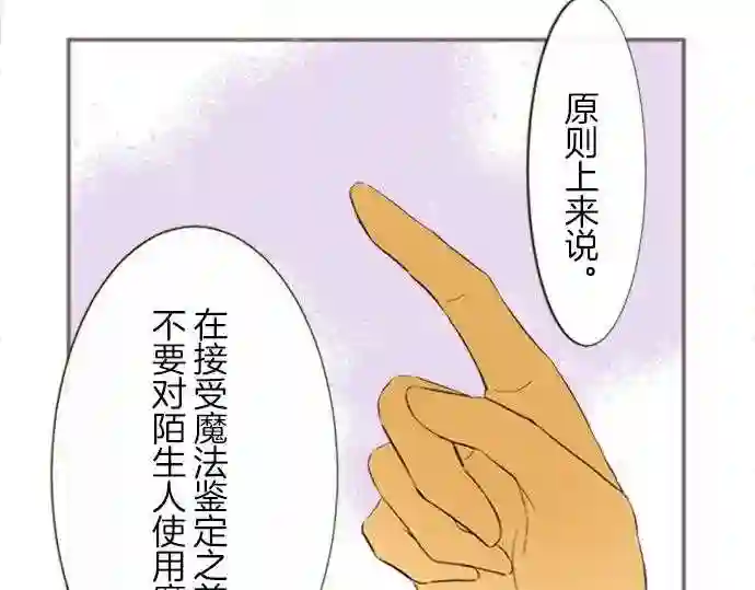 龙骑士与转生圣女漫画,第11话 不要靠近我11图