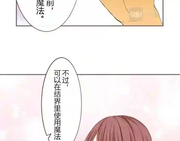 龙骑士与转生圣女漫画,第11话 不要靠近我12图