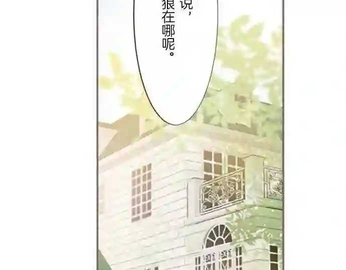 龙骑士与转生圣女漫画,第11话 不要靠近我23图