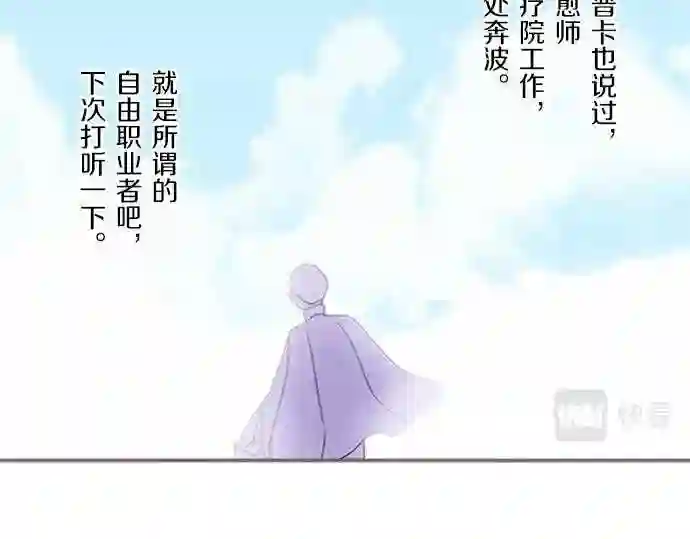 龙骑士与转生圣女漫画,第11话 不要靠近我21图