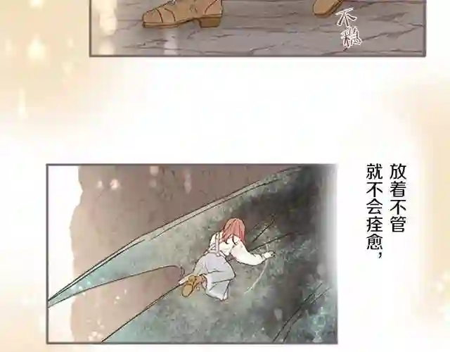 龙骑士与转生圣女漫画,第3话 治愈魔法90图