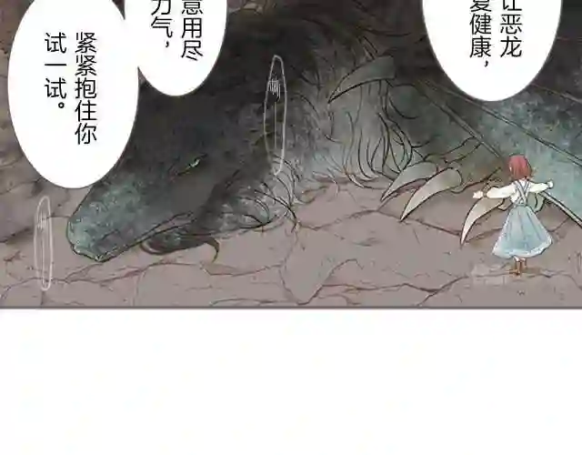 龙骑士与转生圣女漫画,第3话 治愈魔法43图