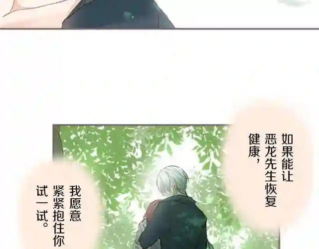 龙骑士与转生圣女漫画,第3话 治愈魔法132图