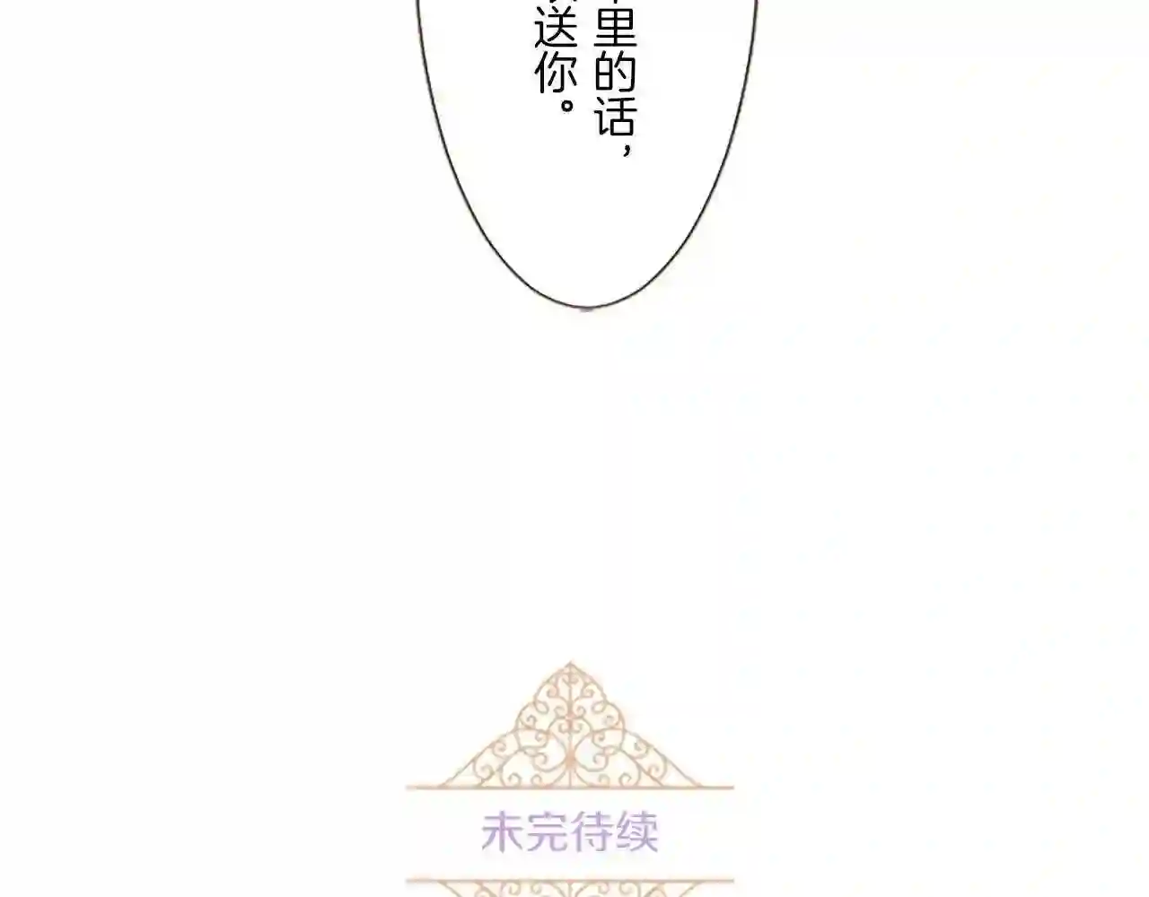 龙骑士与转生圣女漫画,第10话 同居生活开始118图