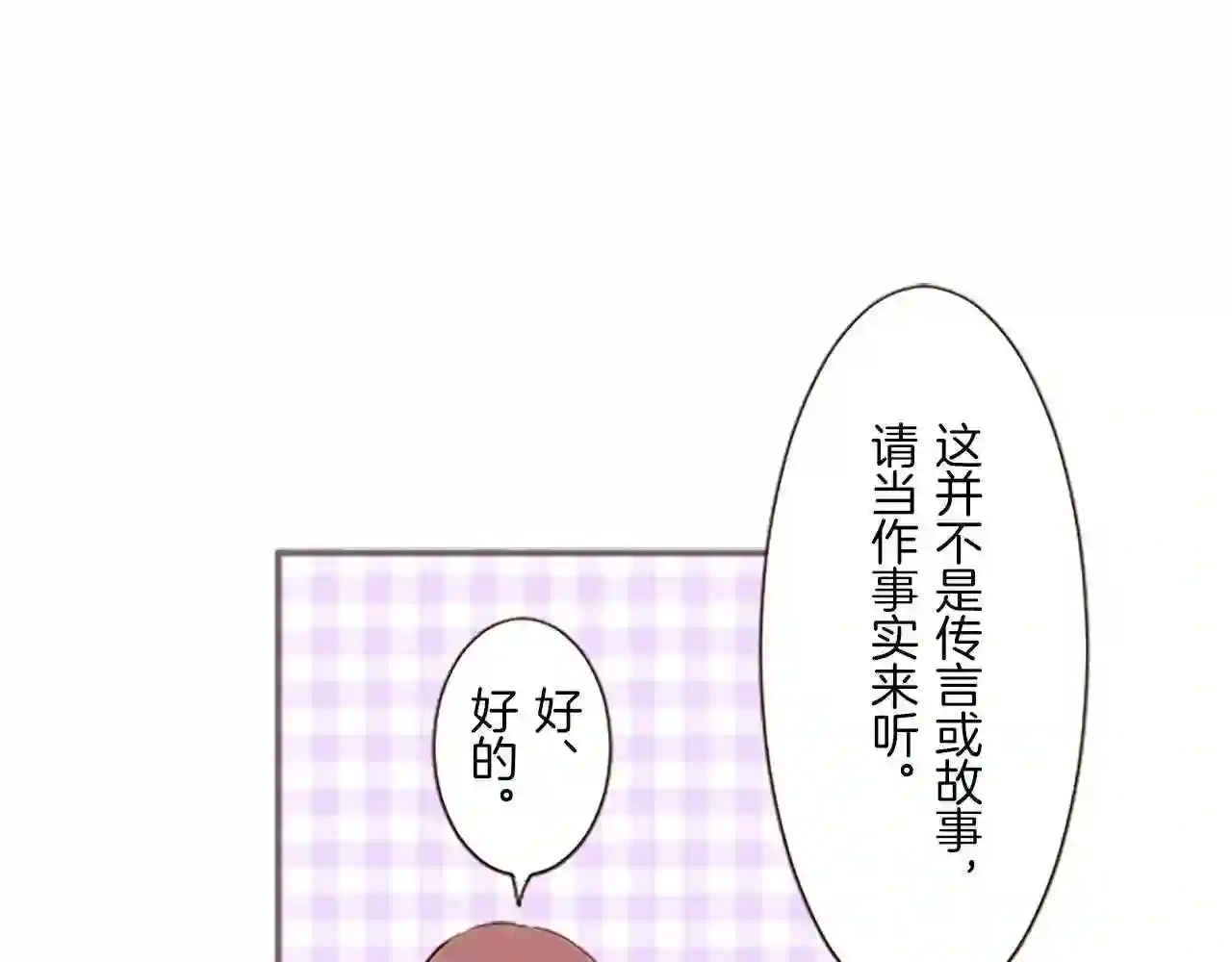 龙骑士与转生圣女漫画,第10话 同居生活开始81图