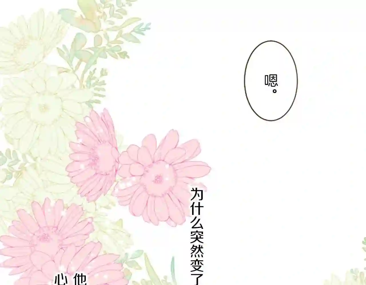 龙骑士与转生圣女漫画,第14话 无法根治53图