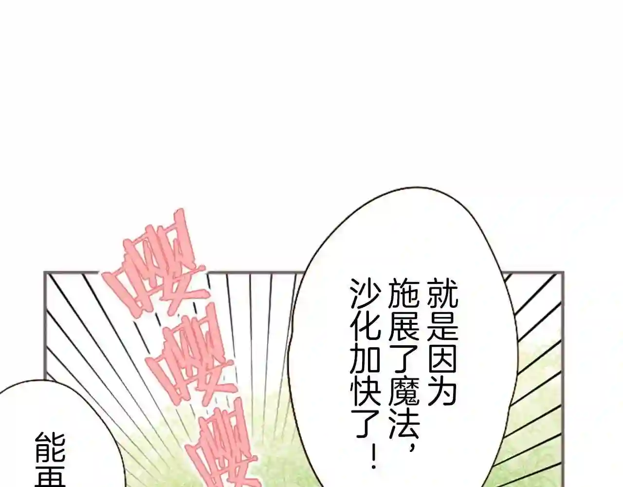 龙骑士与转生圣女漫画,第14话 无法根治68图