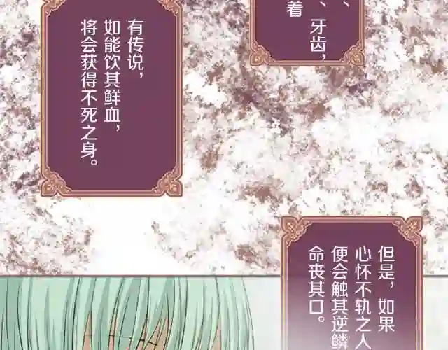 龙骑士与转生圣女漫画,第4话 我们的约定43图