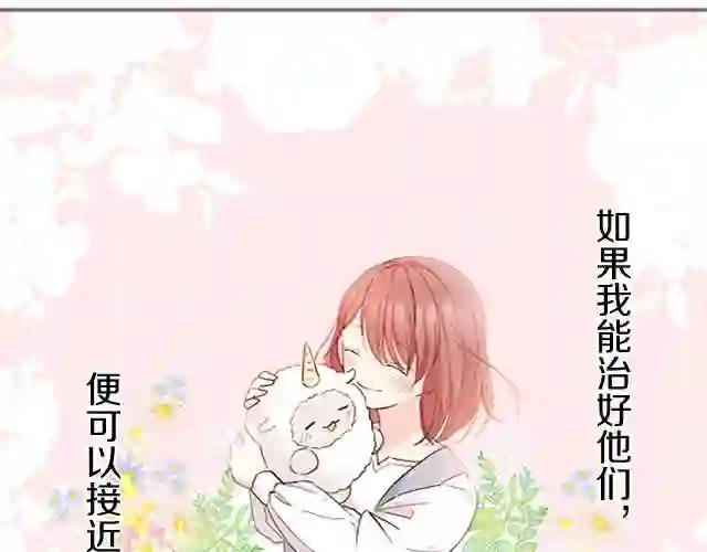 龙骑士与转生圣女漫画,第4话 我们的约定107图