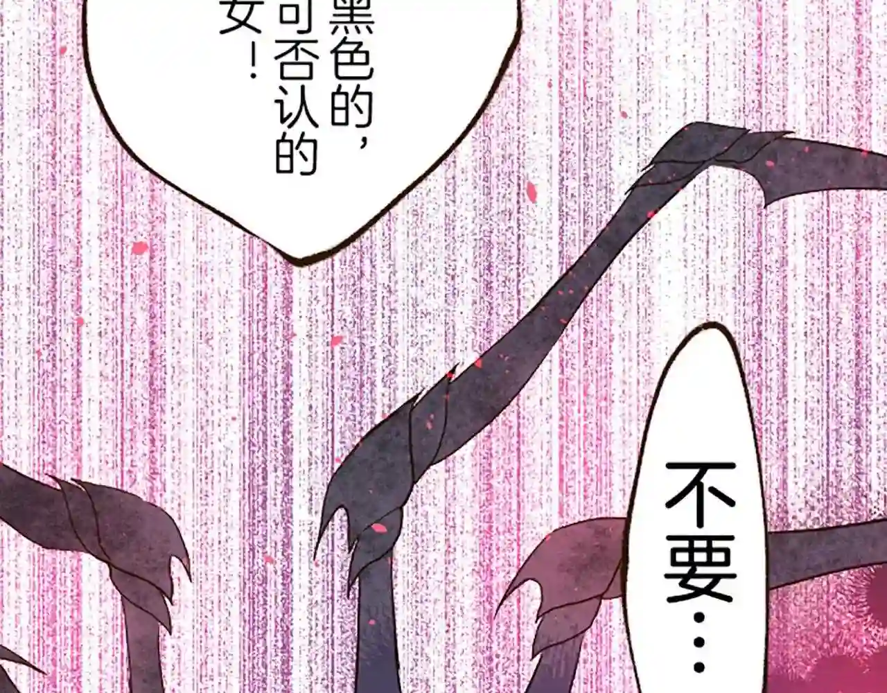 龙骑士与转生圣女漫画,第16话 染色魔法药71图