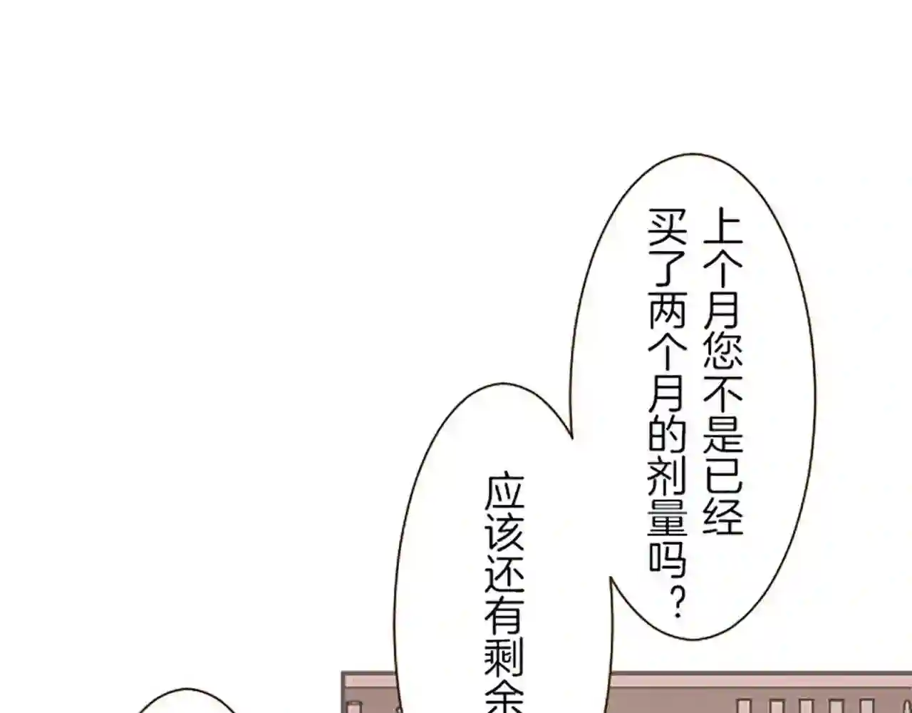 龙骑士与转生圣女漫画,第16话 染色魔法药43图