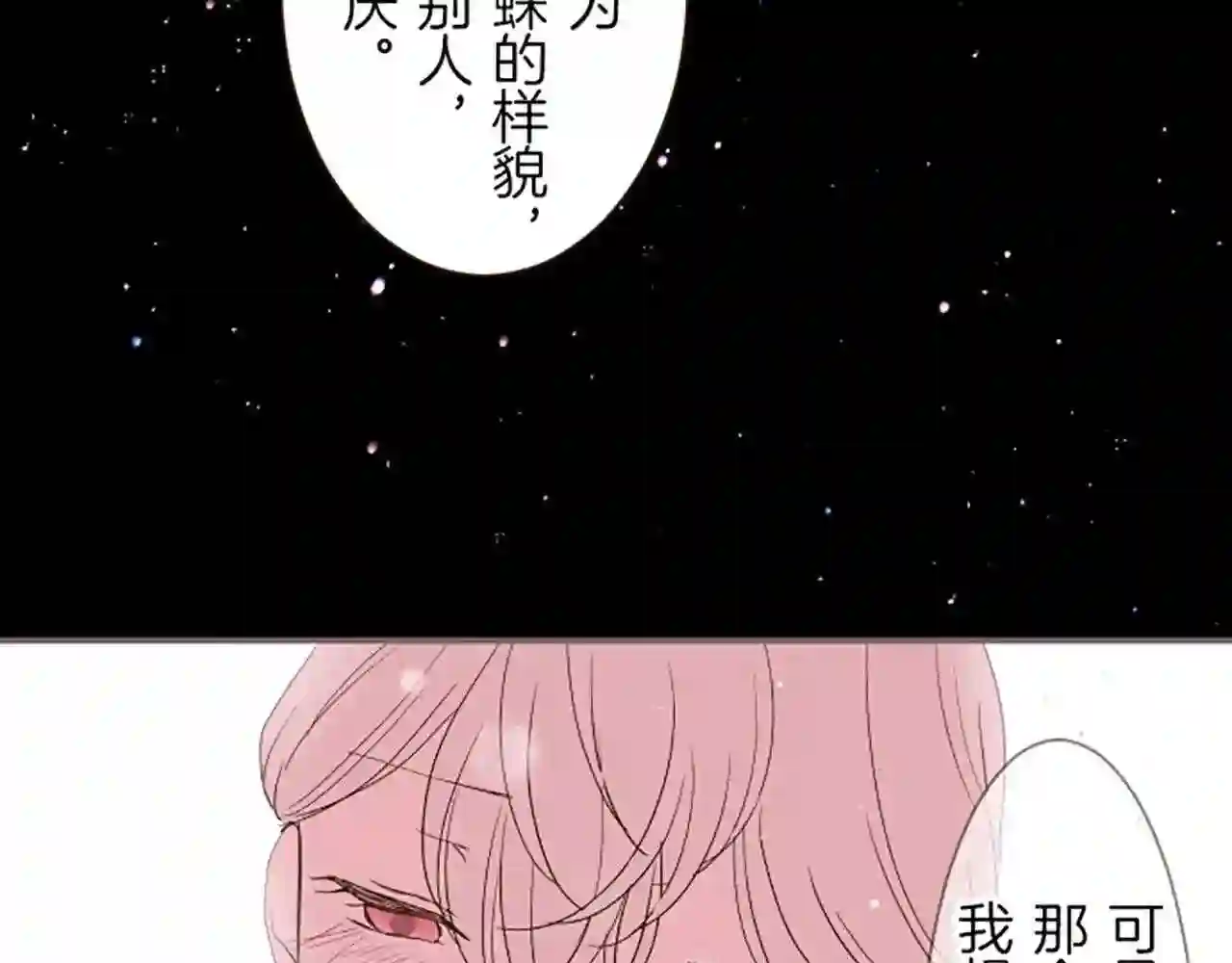 龙骑士与转生圣女漫画,第16话 染色魔法药67图