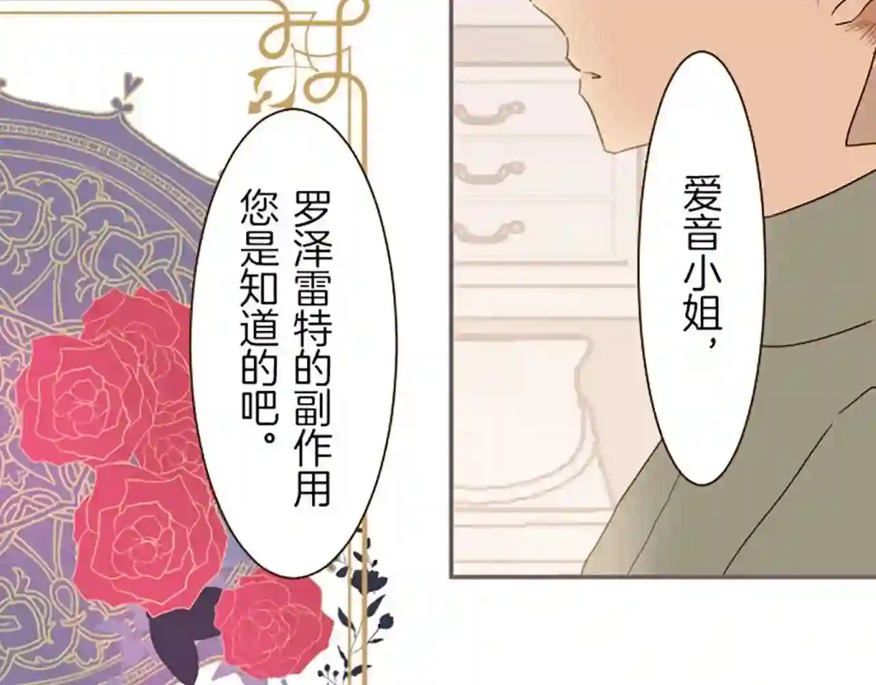 龙骑士与转生圣女漫画,第16话 染色魔法药46图