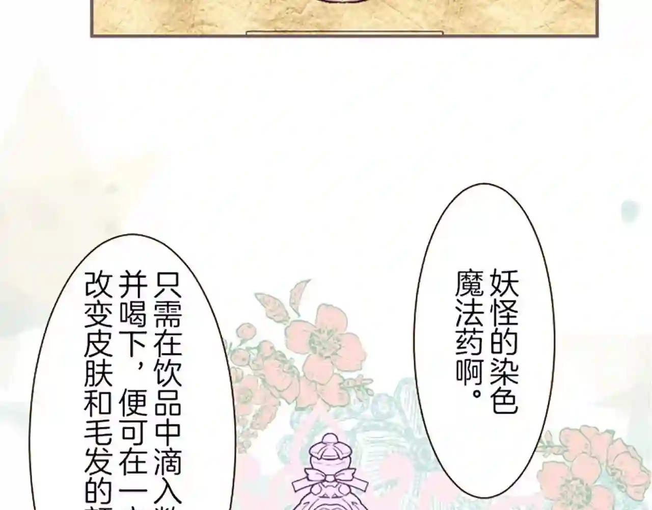 龙骑士与转生圣女漫画,第16话 染色魔法药24图