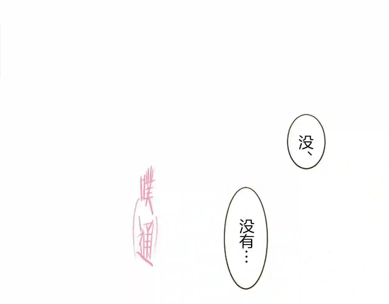 龙骑士与转生圣女漫画,第15话 被调戏了？！23图