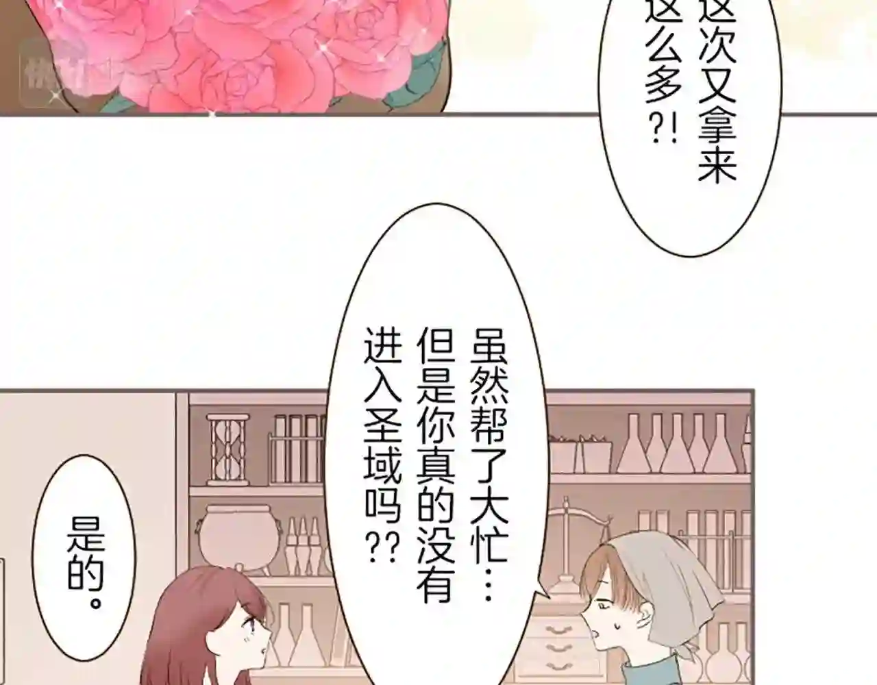 龙骑士与转生圣女漫画,第17话 奇怪的传言6图