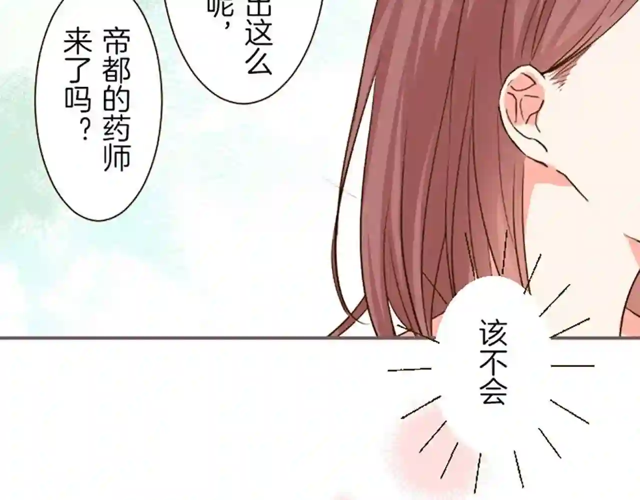 龙骑士与转生圣女漫画,第17话 奇怪的传言64图