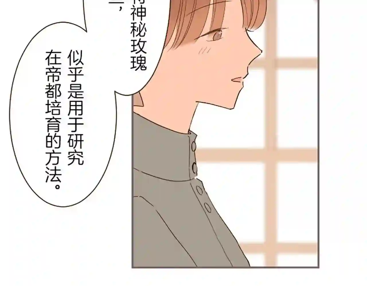 龙骑士与转生圣女漫画,第17话 奇怪的传言98图