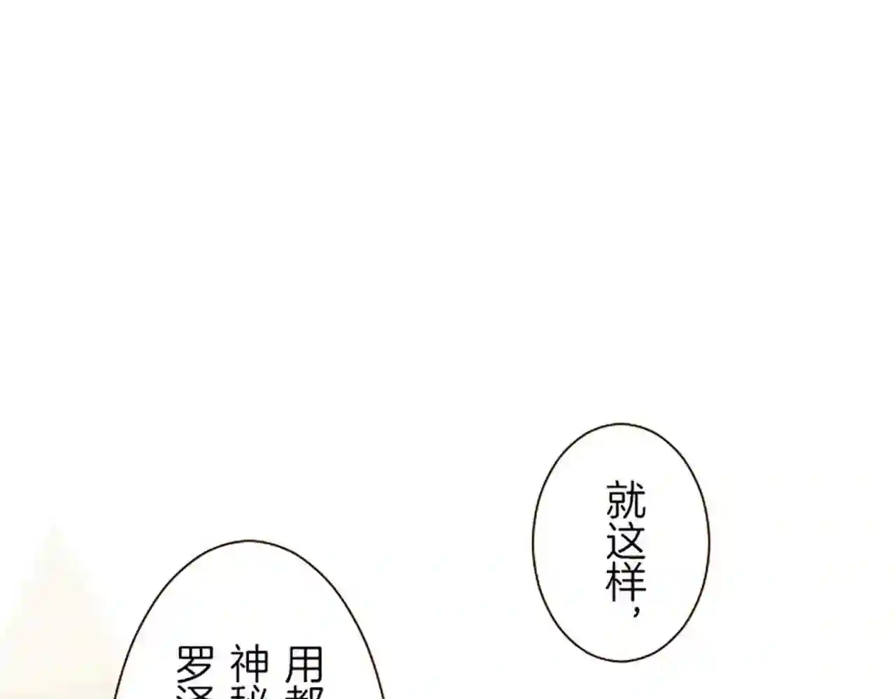 龙骑士与转生圣女漫画,第17话 奇怪的传言42图