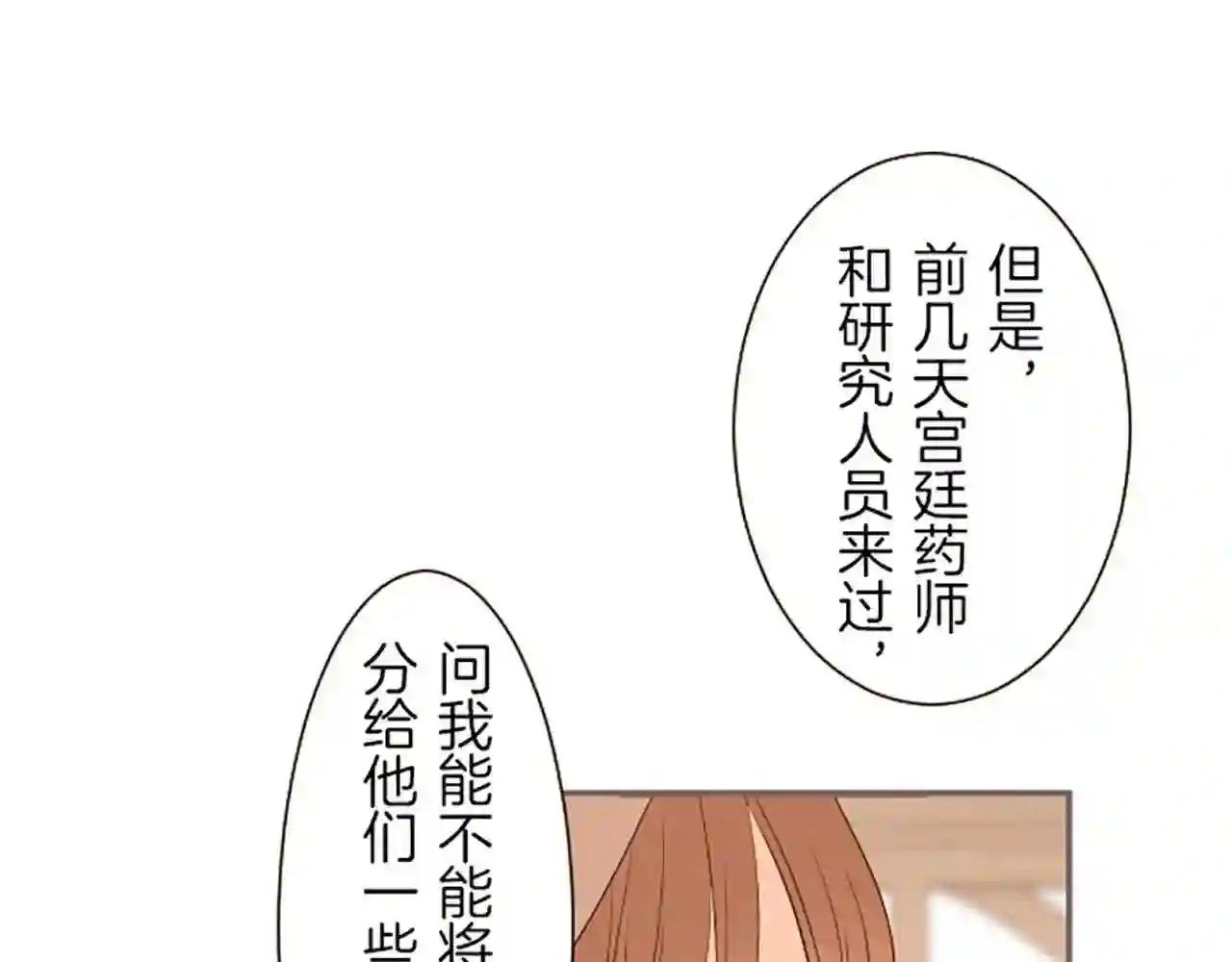 龙骑士与转生圣女漫画,第17话 奇怪的传言97图