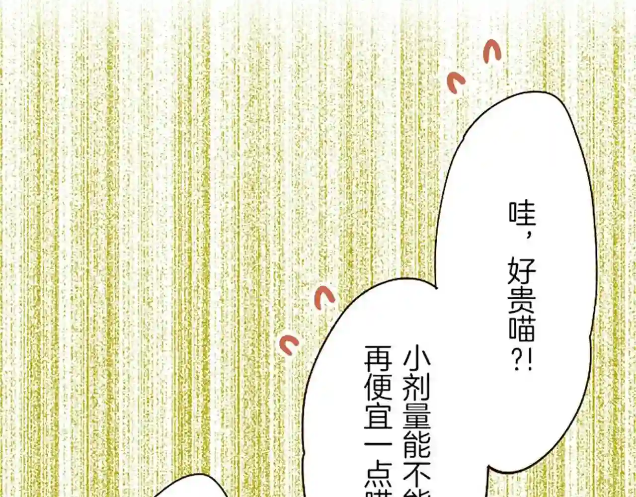 龙骑士与转生圣女漫画,第17话 奇怪的传言37图