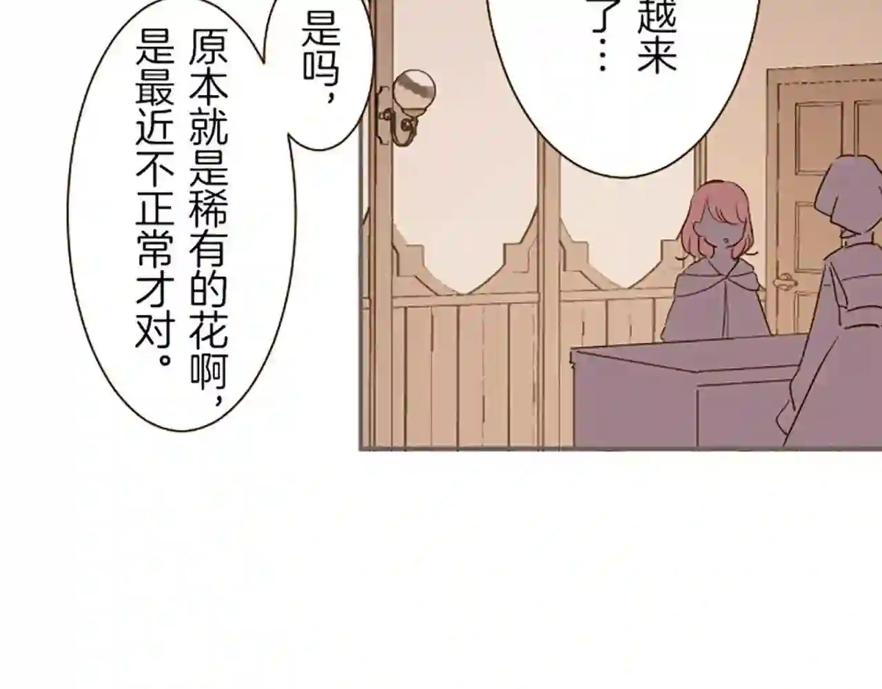 龙骑士与转生圣女漫画,第17话 奇怪的传言91图