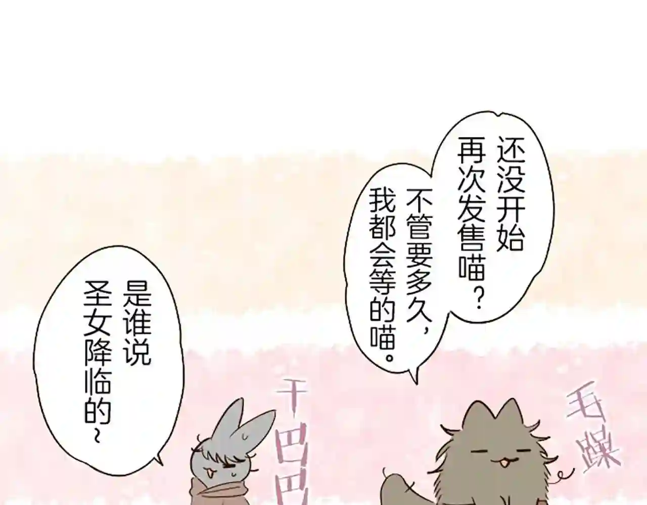 龙骑士与转生圣女漫画,第17话 奇怪的传言105图