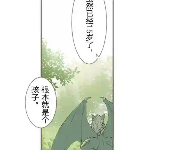 龙骑士与转生圣女漫画,第5话 不听劝阻27图