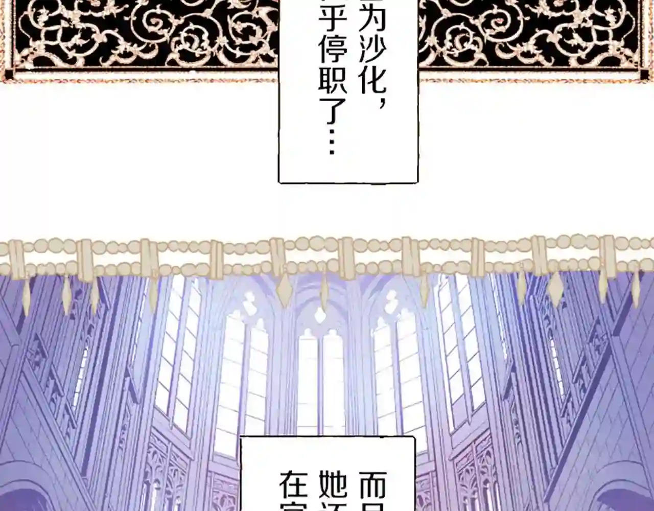 龙骑士与转生圣女漫画,第19话 宫廷骑士24图