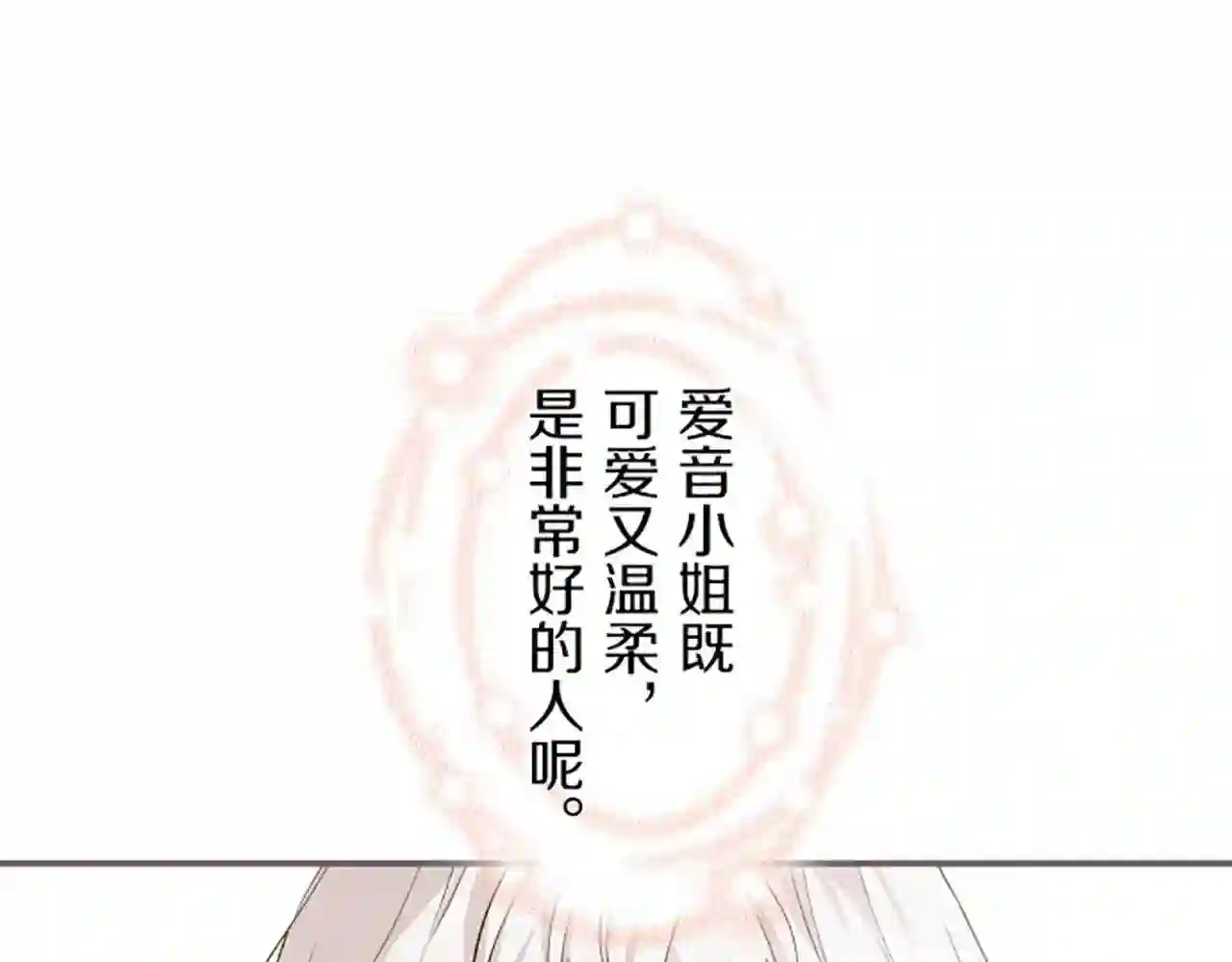 龙骑士与转生圣女漫画,第19话 宫廷骑士56图