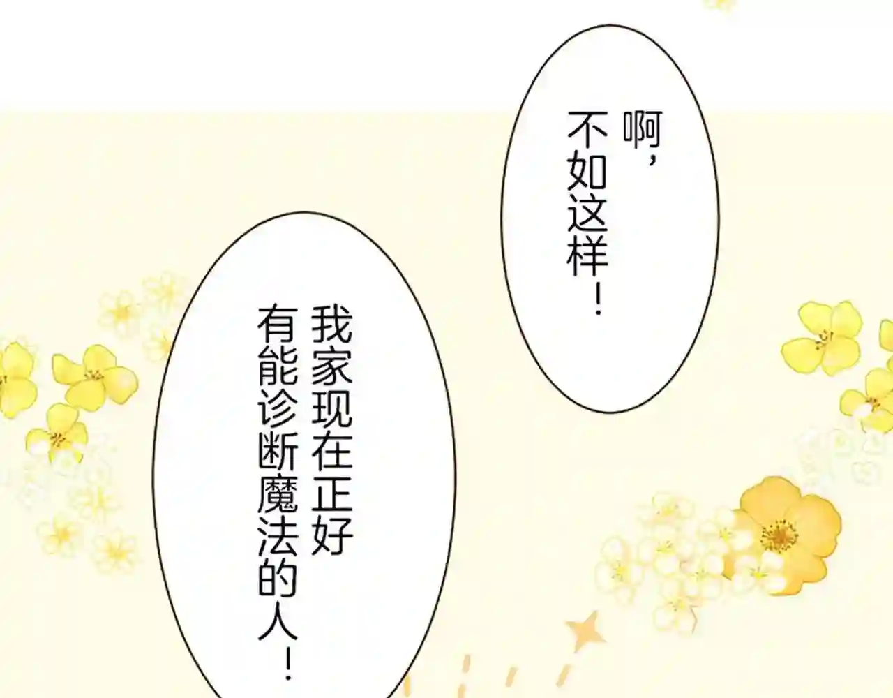 龙骑士与转生圣女漫画,第19话 宫廷骑士94图