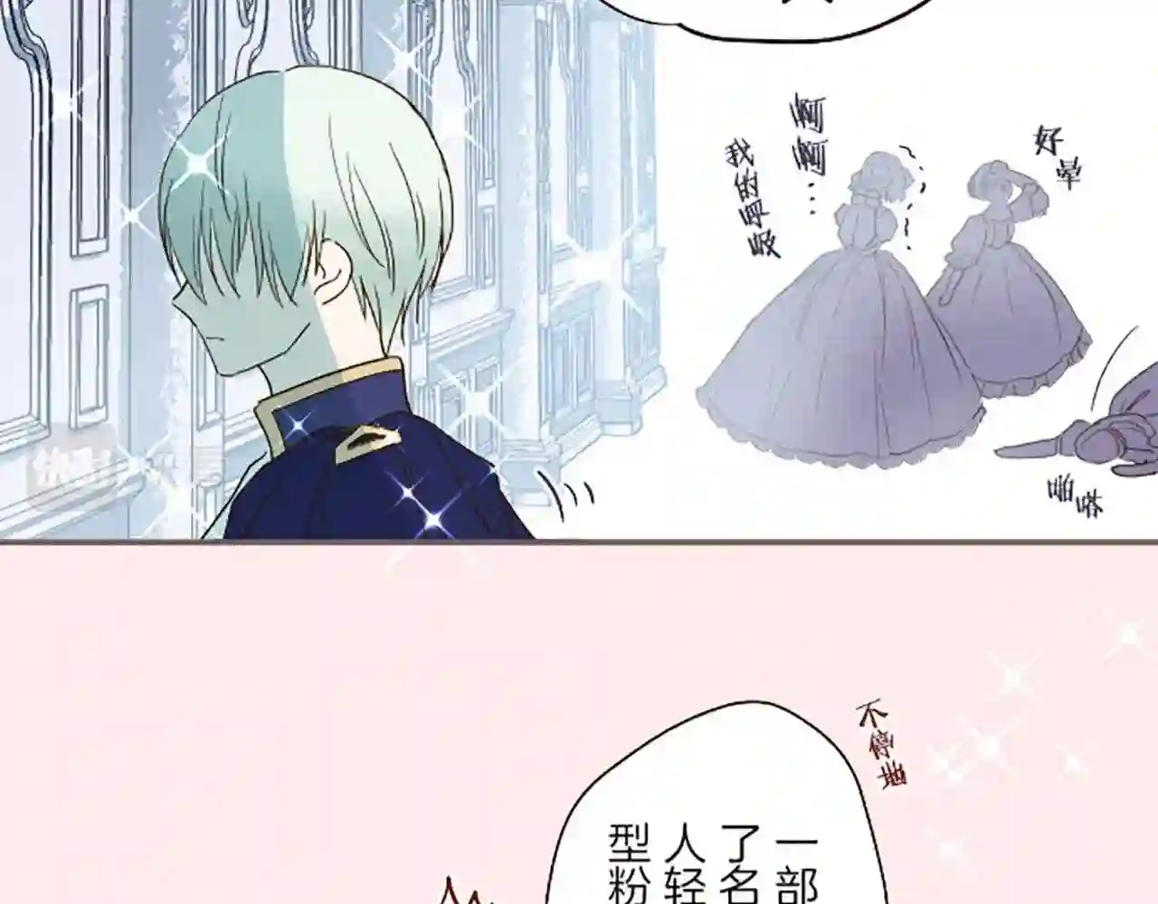 龙骑士与转生圣女漫画,第19话 宫廷骑士39图