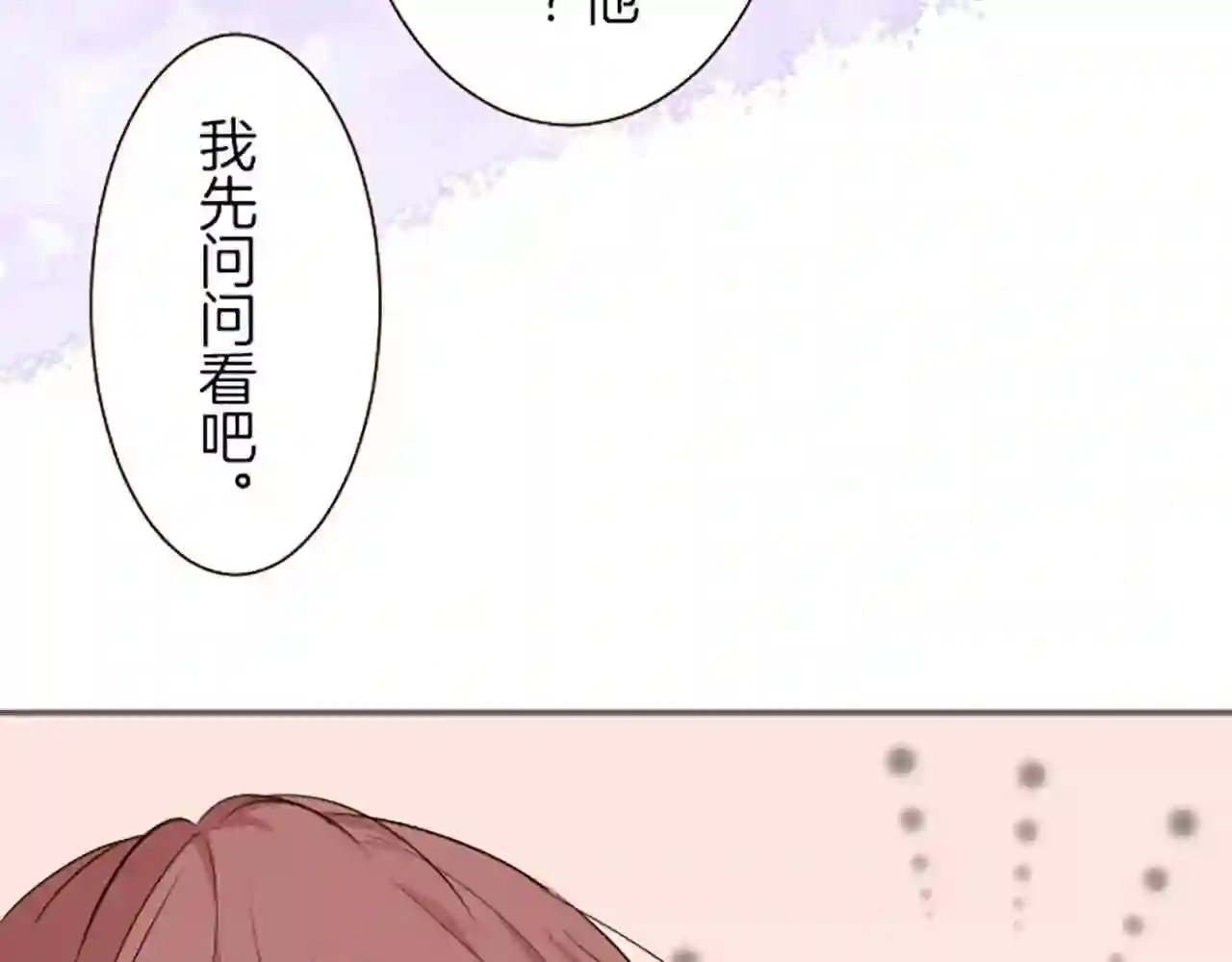 龙骑士与转生圣女漫画,第19话 宫廷骑士97图