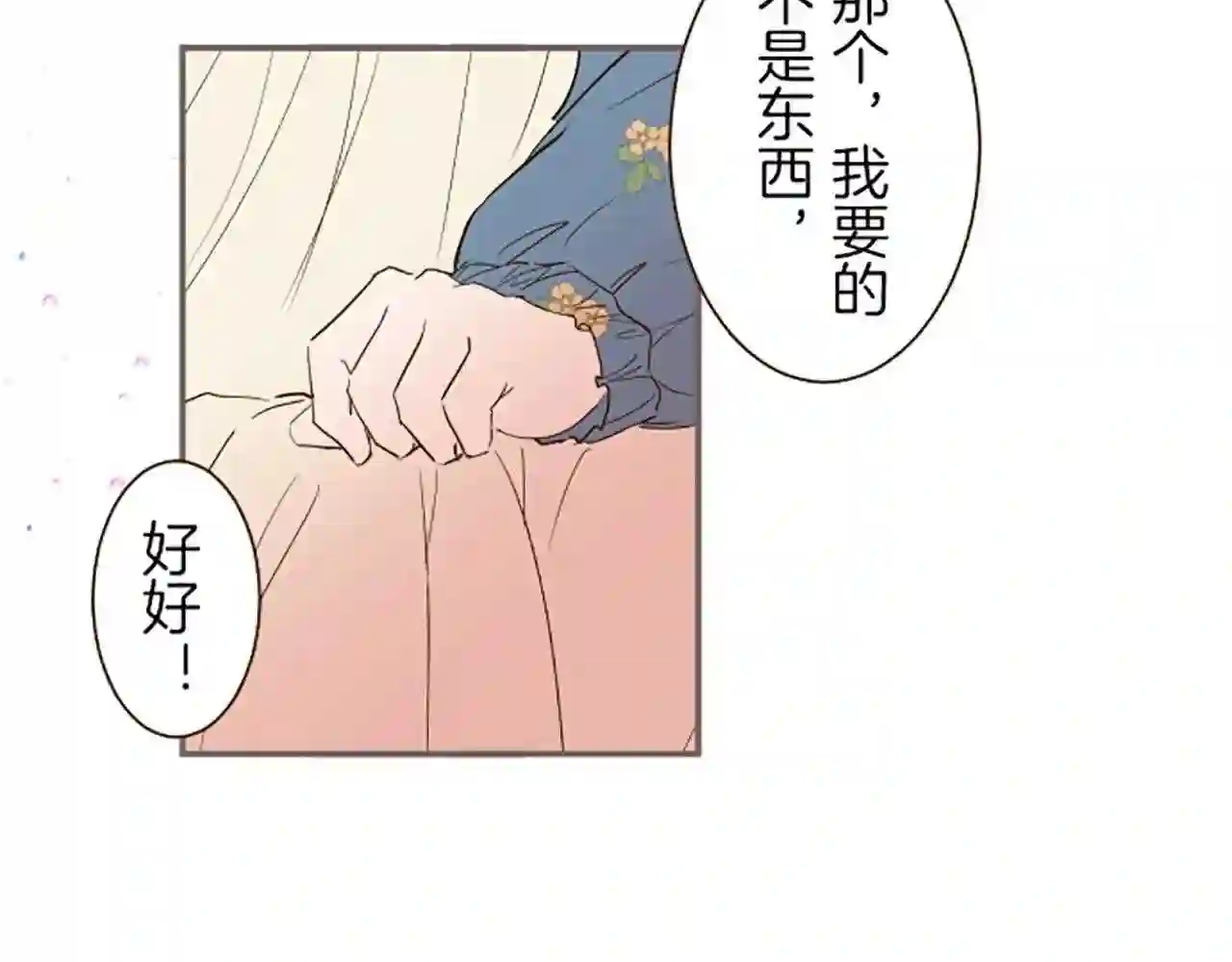 龙骑士与转生圣女漫画,第19话 宫廷骑士84图