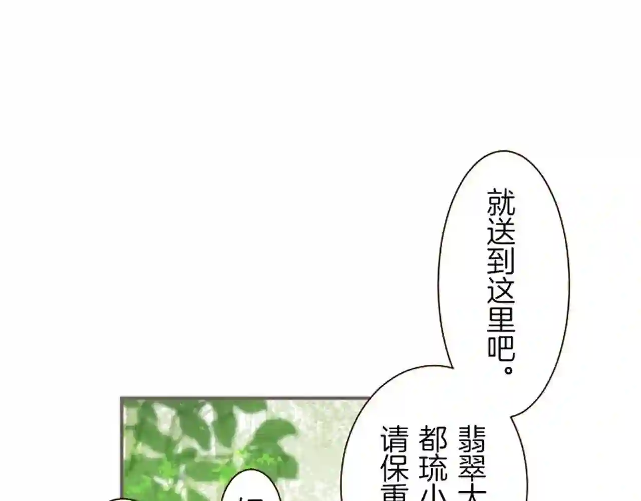 龙骑士与转生圣女漫画,第20话 你这个变态5图