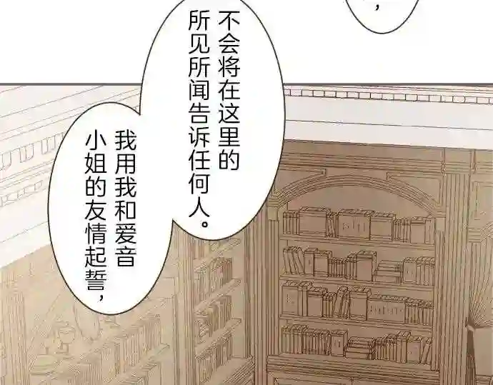 龙骑士与转生圣女漫画,第21话 魔法诊断66图