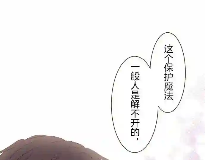 龙骑士与转生圣女漫画,第21话 魔法诊断89图