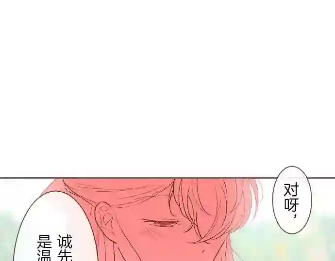 龙骑士与转生圣女漫画,第22话 记忆之镜96图