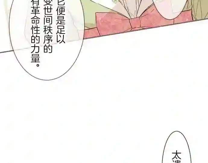 龙骑士与转生圣女漫画,第22话 记忆之镜48图