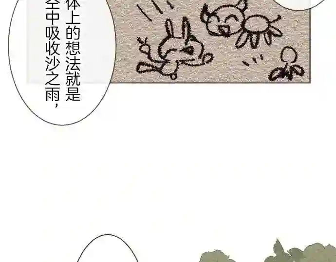 龙骑士与转生圣女漫画,第24话 阻止沙之雨30图