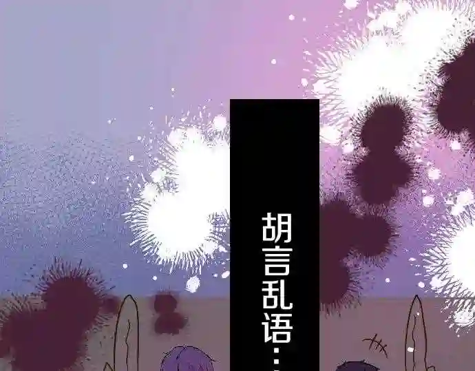 龙骑士与转生圣女漫画,第24话 阻止沙之雨82图