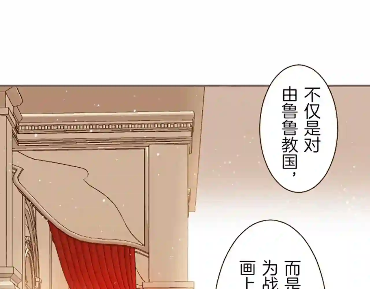 龙骑士与转生圣女漫画,第28话 悲惨童年86图