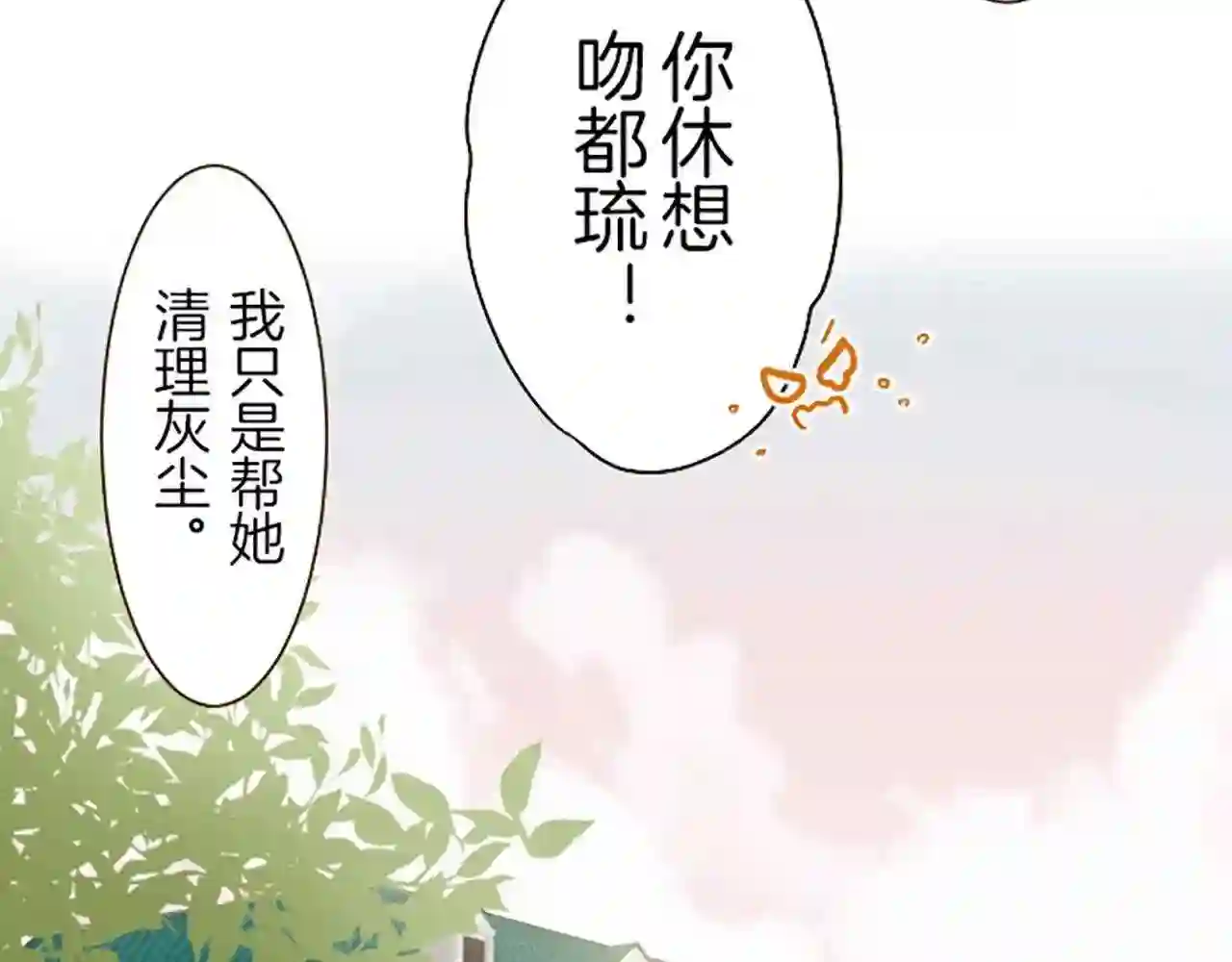 龙骑士与转生圣女漫画,第27话 休想吻她120图