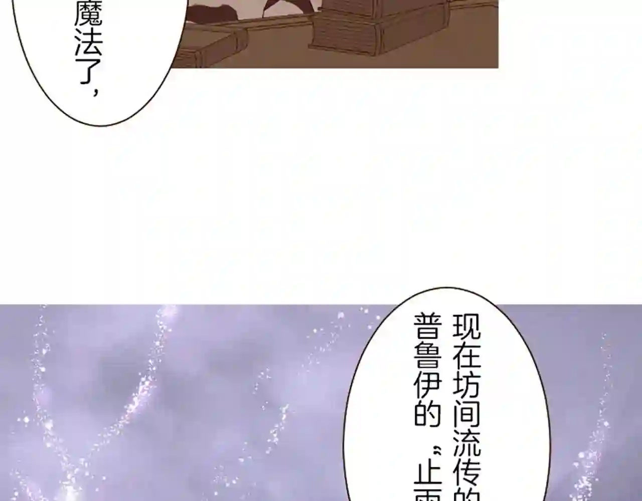 龙骑士与转生圣女漫画,第27话 休想吻她44图