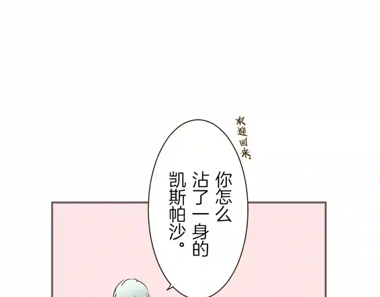 龙骑士与转生圣女漫画,第27话 休想吻她86图