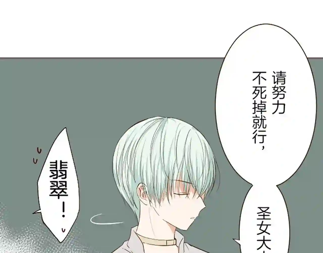 龙骑士与转生圣女漫画,第29话 嫉妒心44图