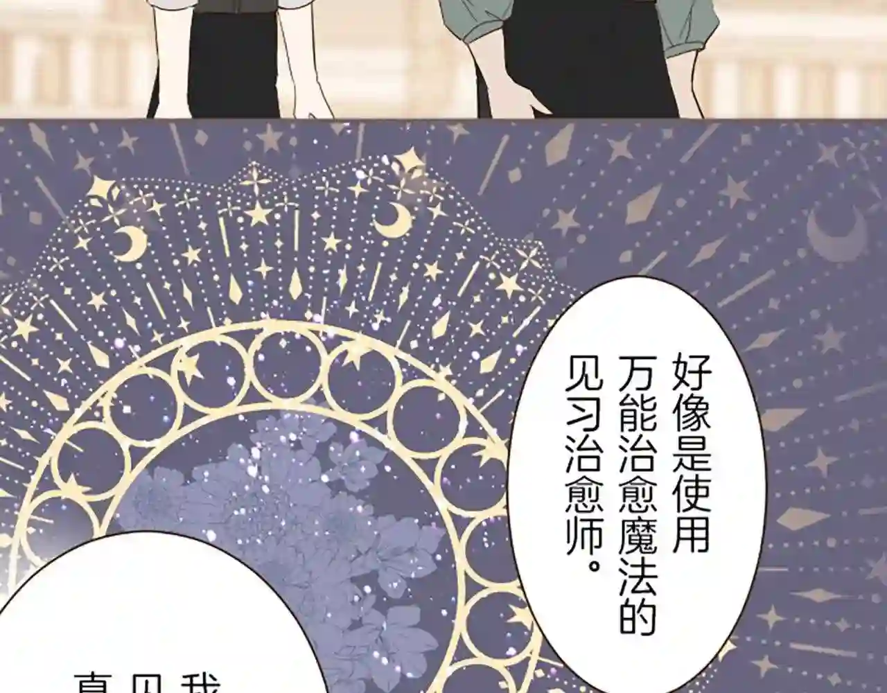 龙骑士与转生圣女漫画,第29话 嫉妒心12图