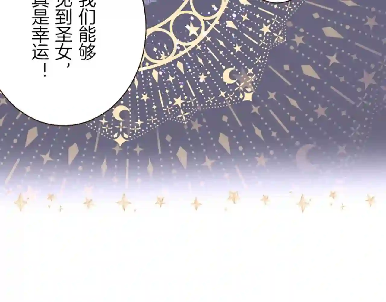 龙骑士与转生圣女漫画,第29话 嫉妒心13图